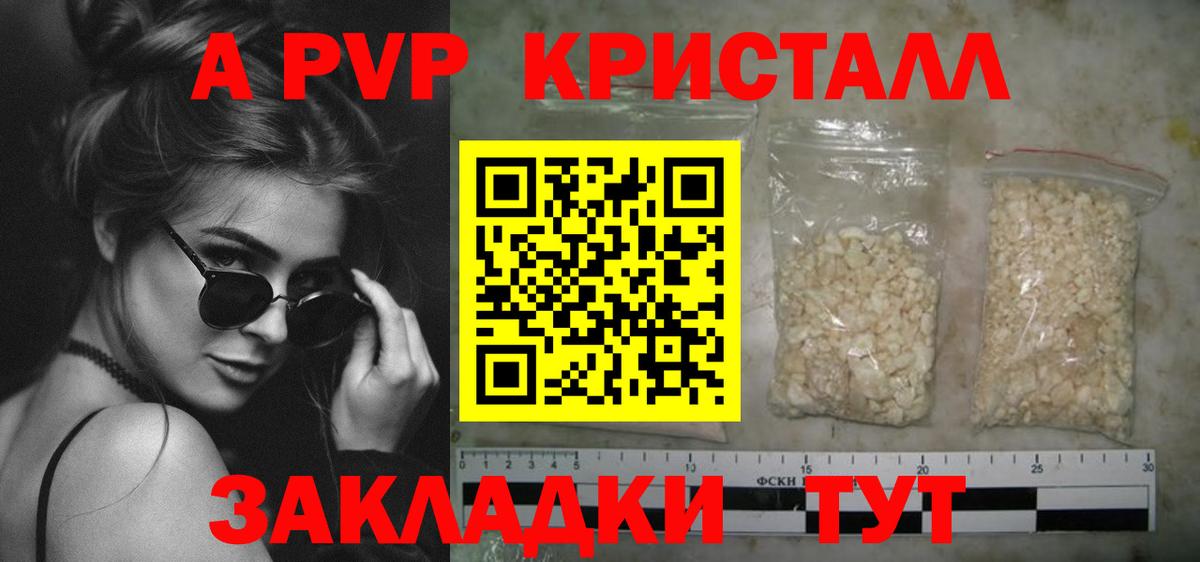 Котлас  APVP Crystall  A-PVP крисы CK  Вход с VPN  Alpha PVP СК 