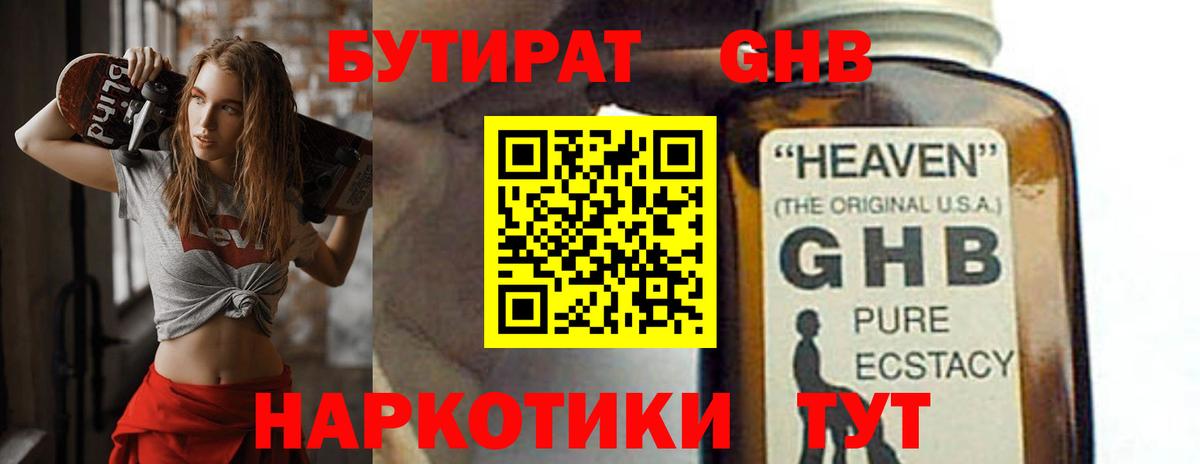Котлас  Бутират бутандиол  Вход с VPN 