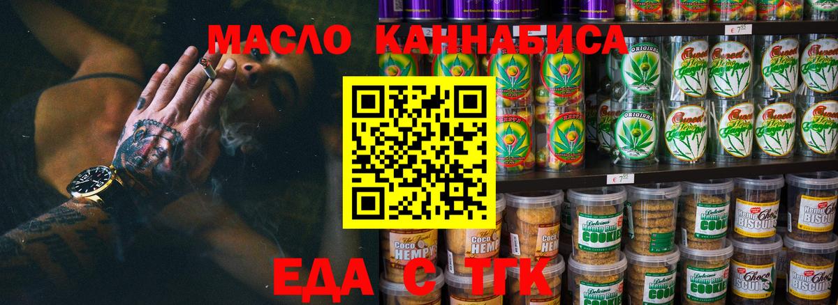Котлас  Печенье с ТГК марихуана  Вход с VPN 