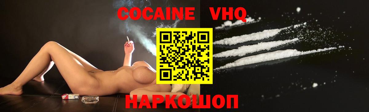 Cocaine Эквадор  Cocaine VHQ  Кокаин  Вход с VPN  Котлас 