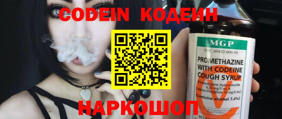 Кодеиновый сироп Lean напиток Lean (лин) Котлас