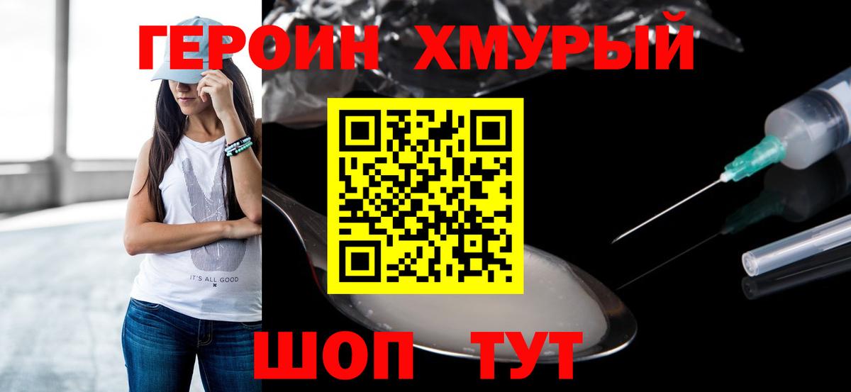 ГЕРОИН герыч  Вход с VPN  Котлас 