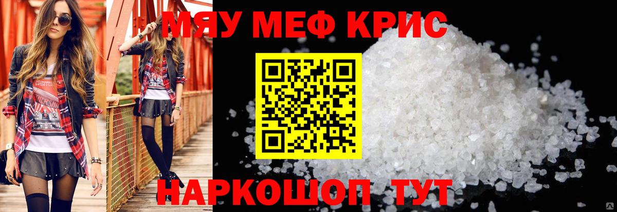 МЯУ-МЯУ  Вход с VPN  Котлас  Меф мяу мяу 