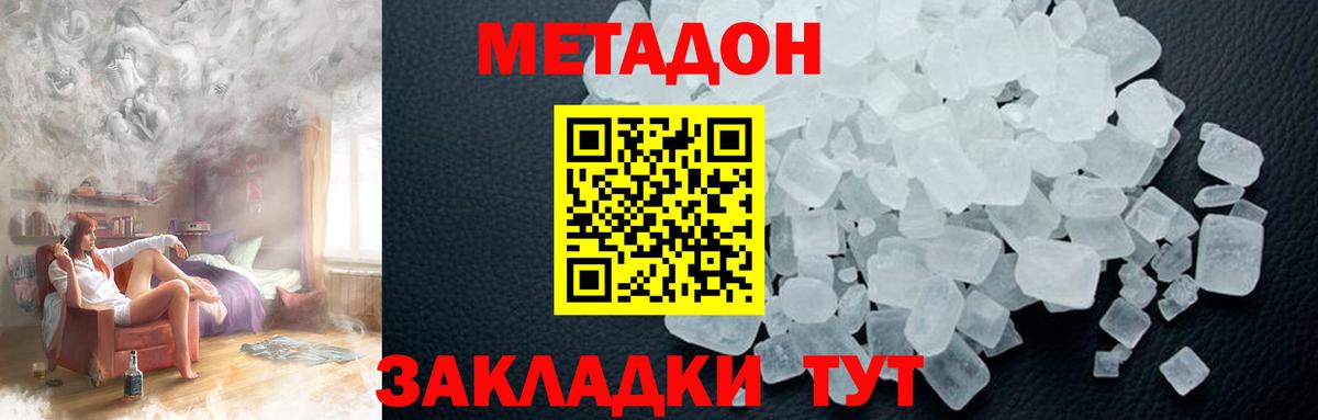 Метадон кристалл Котлас